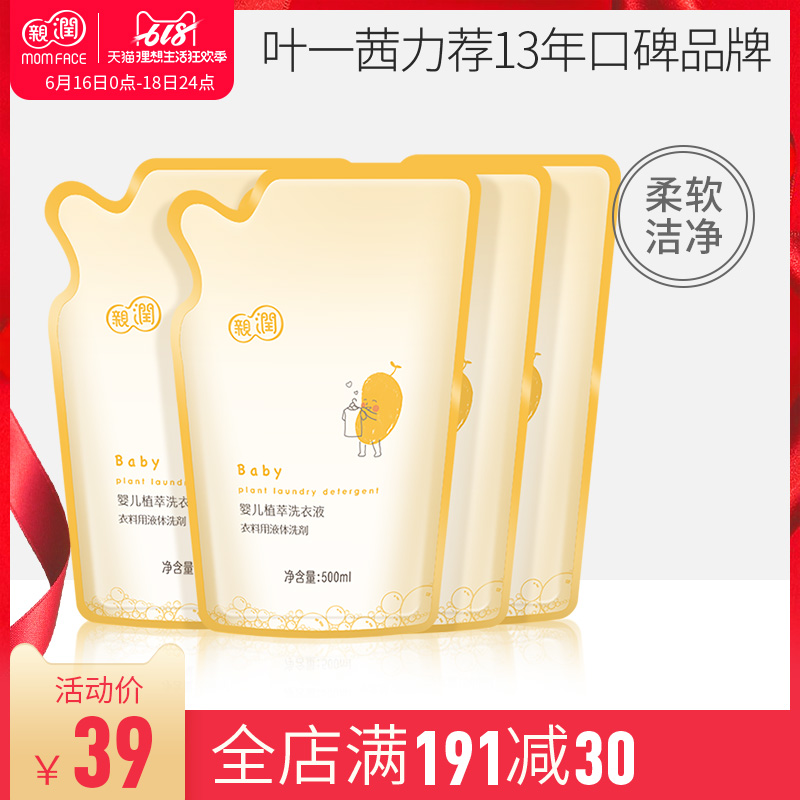 亲润婴儿洗衣液新生儿宝宝衣物清洗茶树抑菌无荧光剂500ml*4在类目 尿片/洗护/喂哺/推车床, 清洁液/洗衣液/柔顺剂, 宝宝洗衣液中 - 来自Buy2taobao.com提供专业的淘宝代购服务