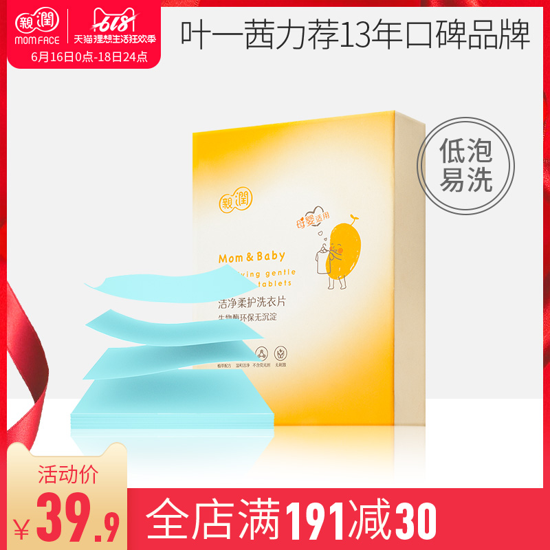 亲润 孕妇婴儿洗衣片宝宝专用无磷无荧光剂儿童洁净洗衣皂片30片在类目 尿片/洗护/喂哺/推车床, 清洁液/洗衣液/柔顺剂, 宝宝洗衣液中 - 来自Buy2taobao.com提供专业的淘宝代购服务