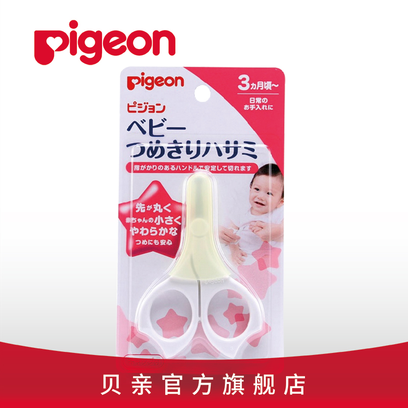 【贝亲】台湾进口婴儿指甲剪单个装 官方旗舰店 15106在类目 尿片/洗护/喂哺/推车床, 理发器/指甲钳/体温计等日常护理小用品, 宝宝剪刀/指甲钳中 - 来自Buy2taobao.com提供专业的淘宝代购服务