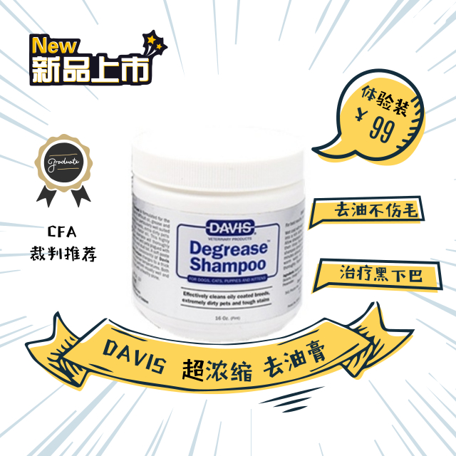 【草莓猫SD】【去油膏】美国DAVIS戴维斯猫狗通用治黑下巴种马尾|msdalam kategori haiwan peliharaan/makanan haiwan dan bekalan, Cat/Anjing dandanan pembersihan bekalan, mandi syampu - dari Buy2taobao.com untuk memberikan perkhidmatan ejen Taobao profesional membeli