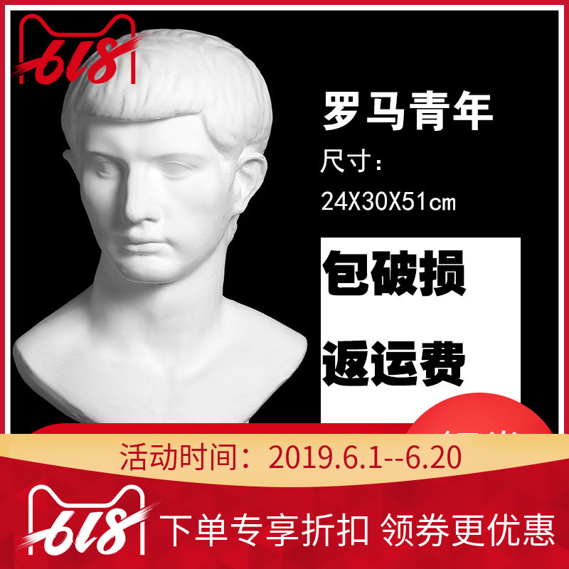 综美石膏头像 罗马青年头像高52CM素描石膏像练习美术室教具 素描临摹石膏像 美院硬模石膏像 石膏摆件雕像|msdalam kategori Kamus elektronik/buku kertas elektronik/alat tulis, alat lukisan/kayu dicat/bekalan Calligraphy, plaster - dari Buy2taobao.com untuk memberikan perkhidmatan ejen Taobao profesional membeli