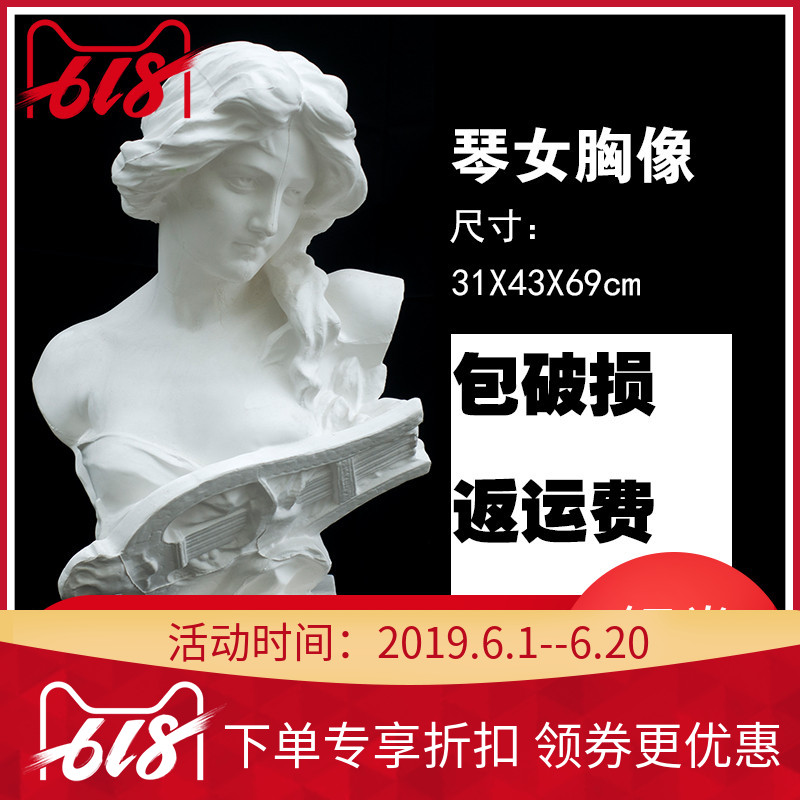 综美石膏像美院硬模石膏像 琴女石膏胸像高69CM素描石膏头像练习 美术教具 模型雕塑摆件 家具饰品画室临摹|msdalam kategori Kamus elektronik/buku kertas elektronik/alat tulis, alat lukisan/kayu dicat/bekalan Calligraphy, plaster - dari Buy2taobao.com untuk memberikan perkhidmatan ejen Taobao profesional membeli