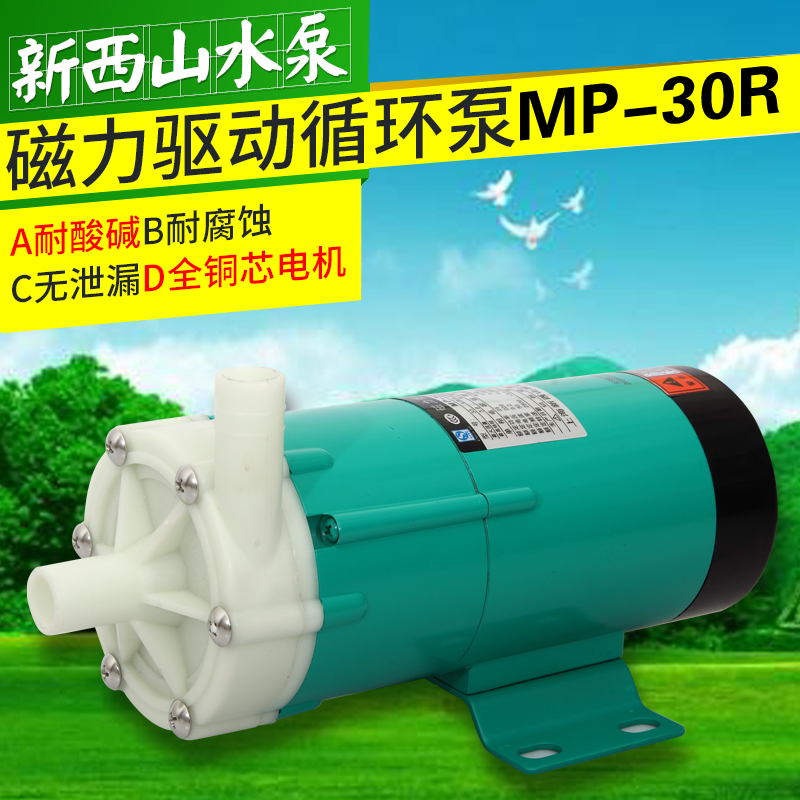 正品S新西山磁力叶轮驱动工程塑料耐腐蚀MP-30R.RM.RZ.RX磁力泵|ruв категории оборудование/инструменты, электромеханический оборудование, насос, Другие виды насос - от Buy2taobao.com для оказания профессиональной услуги покупки агента Taobao
