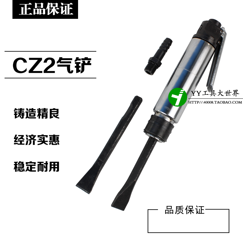 风友牌气铲/风铲/气动工具/风镐/气镐/气动铲/气动除锈器/CZ-2|ruв категории оборудование/инструменты, пневматический инструмент, газ лопатой/газ лопатой - от Buy2taobao.com для оказания профессиональной услуги покупки агента Taobao