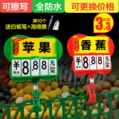 生鲜超市水果店价格牌标价展示架蔬菜标签可擦写广告夹子悬挂翻牌