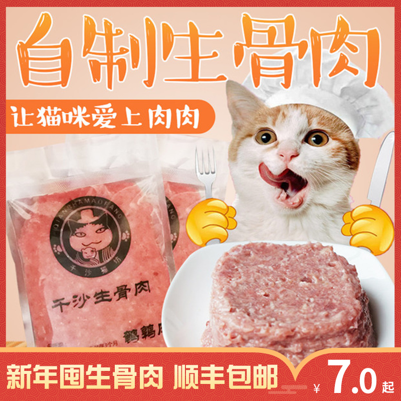 【10包顺丰包邮】生骨肉自制猫咪鸡胸肉牛肉猫饭宠物天然猫粮100g|msdalam kategori haiwan peliharaan/makanan haiwan dan bekalan, Kucing makanan ruji - dari Buy2taobao.com untuk memberikan perkhidmatan ejen Taobao profesional membeli