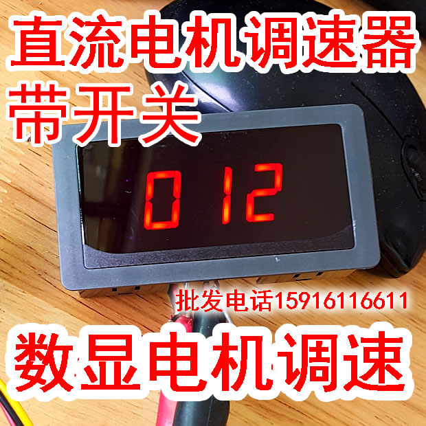 digital display DC pwm CVT Speed switch governor High efficiencyin the 3C Digital Accessories, Electronic components market , Electric machinery/motor, Driver/Controller category - from Buy2taobao.com to provide professional Taobao agent buy service