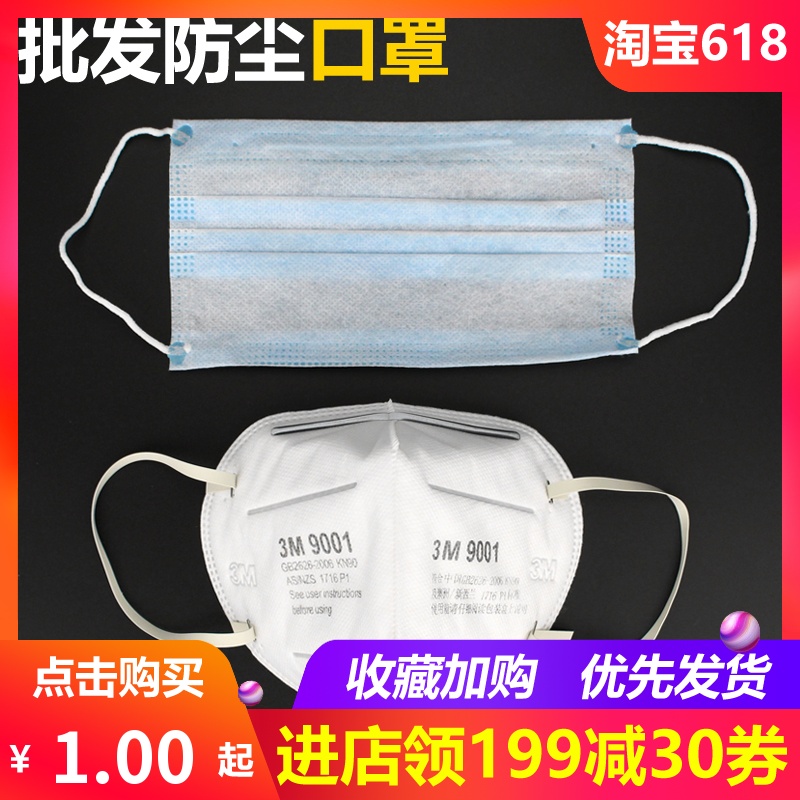 防雾霾PM2.5防尘防护口罩工业级粉尘透气劳保灰尘头戴一次性面罩|ruв категории начало ежедневно, защитное оборудование, маска - от Buy2taobao.com для оказания профессиональной услуги покупки агента Taobao