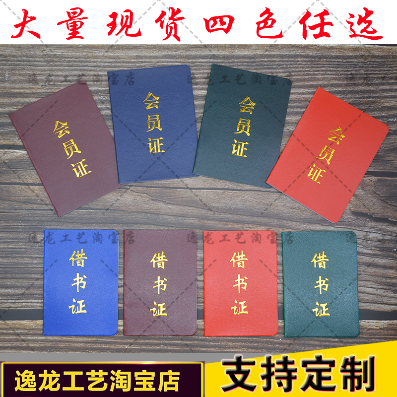现货通用协会社团会员证社员证借书证定做在类目 电子词典/电纸书/文化用品, 纸张本册, 奖状/证书中 - 来自Buy2taobao.com提供专业的淘宝代购服务