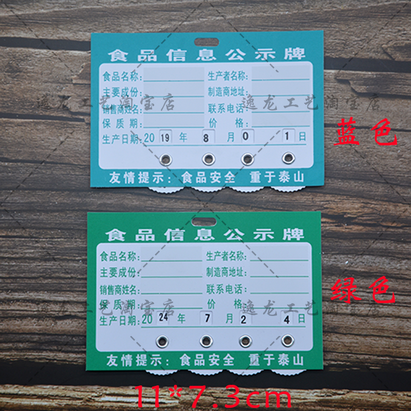 包邮QS食品信息公示牌库存材料卡片货架卡PVC材质11*7.3CM|msdalam kategori Kamus elektronik/buku kertas elektronik/alat tulis, Tulis lain-lain - dari Buy2taobao.com untuk memberikan perkhidmatan ejen Taobao profesional membeli