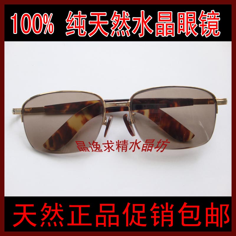 AAA Pure natural Tea Crystal glasses high-grade crystal Sunglasses Male stone mirror 500 Bendin the ZIPPO/Swiss Army Knife/Glasses , Sunglasses category - from Buy2taobao.com to provide professional Taobao agent buy service