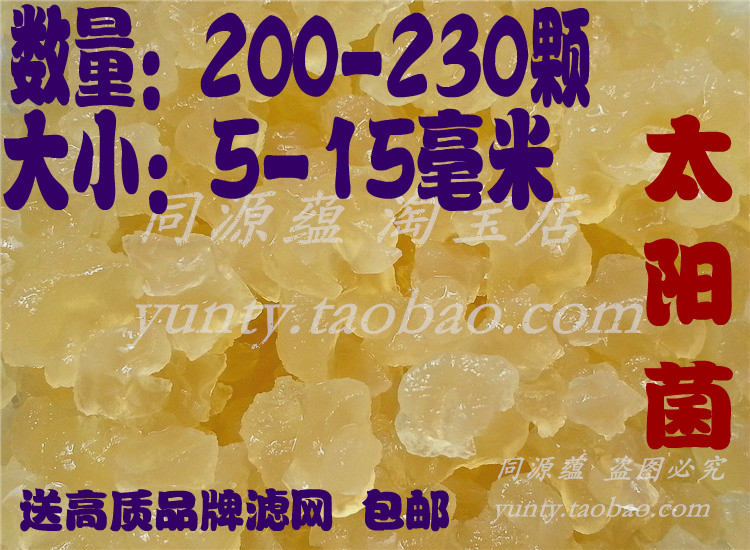 太阳菌 天然雪莲酵素菌 缇比水晶菌种 红糖菌黑糖菌 包邮 包成活在类目 粮油米面/南北干货/调味品, 南北干货/肉类干货, 干货/土特产, 香菇类中 - 来自Buy2taobao.com提供专业的淘宝代购服务