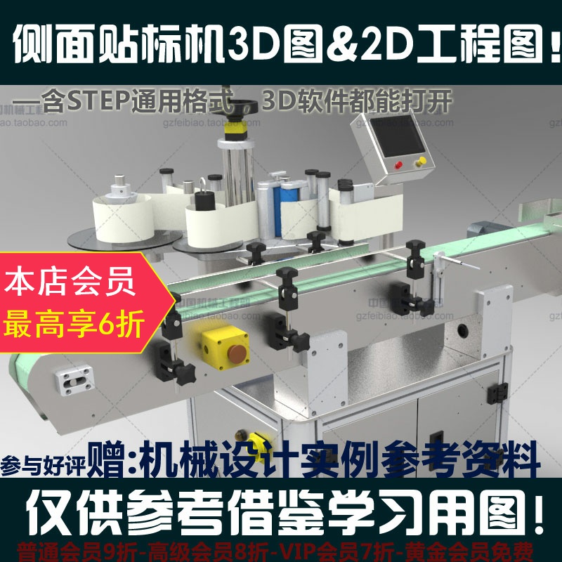 贴标机图纸全自动单侧面/自动化包装机械设计2D&3D图纸Solidworks在类目 商务/设计服务, 设计服务, 2D/3D绘图中 - 来自Buy2taobao.com提供专业的淘宝代购服务