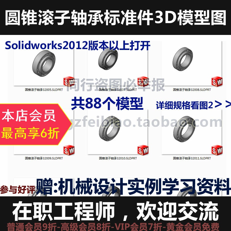 圆锥滚子轴承3D模型三维非标自动化机械设计Solidworks标准件图库在类目 商务/设计服务, 设计服务, 2D/3D绘图中 - 来自Buy2taobao.com提供专业的淘宝代购服务
