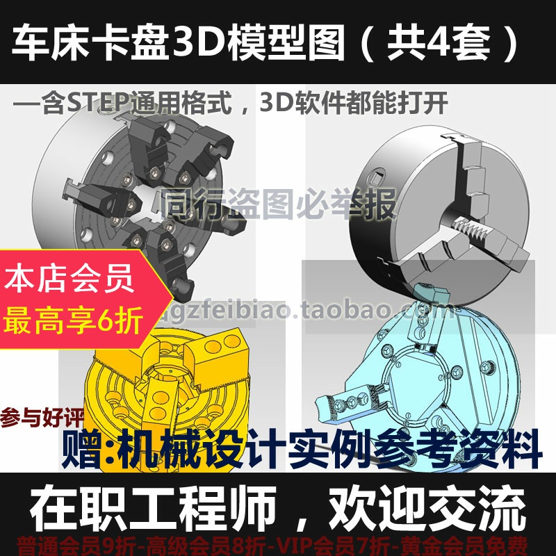 車床卡盤三爪六爪UG/PROE/Solidworks自動化機械設計參考3D模型圖在類目 商務/設計服務, 設計服務, 2D/3D繪圖中 - 來自Buy2taobao.com提供專業的淘寶代購服務