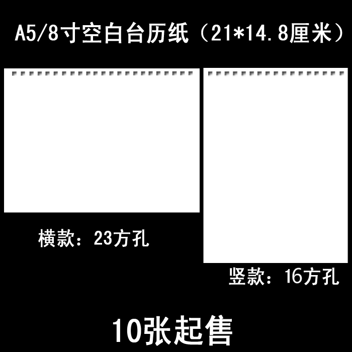 8 inch /A5 Punch holes blank Table calendar Cross section 23 Square hole Vertical version 16 Square hole Wholesale fullin the Electronic Dictionary/Electronic paper book/Stationery , Printing Products , Calendar category - from Buy2taobao.com to provide professional Taobao agent buy service