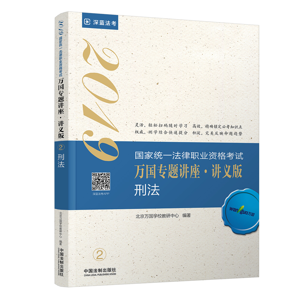 正版 2019年国家统一法律职业资格考试万国专题讲座·讲义版 刑法|msdalam kategori buku/Magazine/akhbar, Exam/bahan pengajaran/tesis, Peperiksaan kehakiman - dari Buy2taobao.com untuk memberikan perkhidmatan ejen Taobao profesional membeli