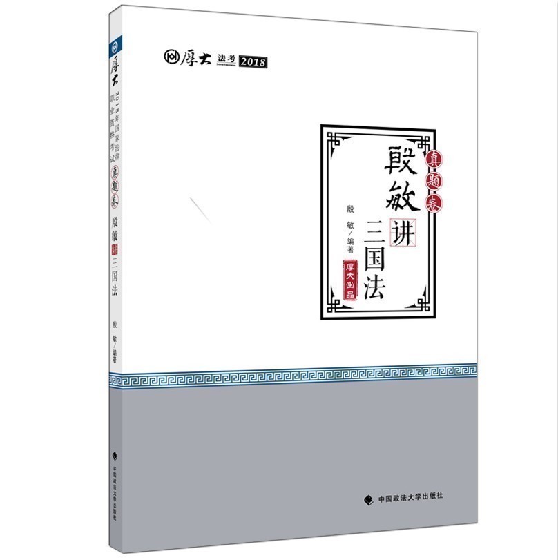 Genuine 2019 Thick Dafa 2019 law Vocational qualifications Min Yin speaks three Zhenti volume 2019 Judicial Examinationin the Books/Magazine/Newspaper , Exam/Teaching material/Thesis , Judicial Examination category - from Buy2taobao.com to provide professional Taobao agent buy service