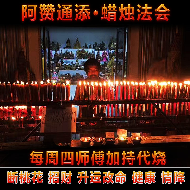 泰国佛牌真品 阿赞通添 天 招财转运业障迷恋斩桃花合和命格蜡烛|ruв категории Ручная работа, зарубежных ремесла, Таиланд спецификой - от Buy2taobao.com для оказания профессиональной услуги покупки агента Taobao