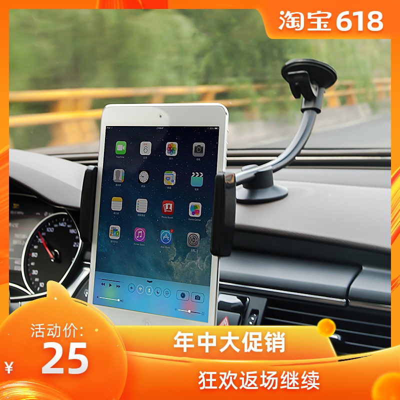 華爲M5蘋果IPAD AIR汽車上用導航儀平板電腦車載手機支架通用小米在類目 3C數碼配件, 車載手機配件, 車載支架中 - 來自Buy2taobao.com提供專業的淘寶代購服務