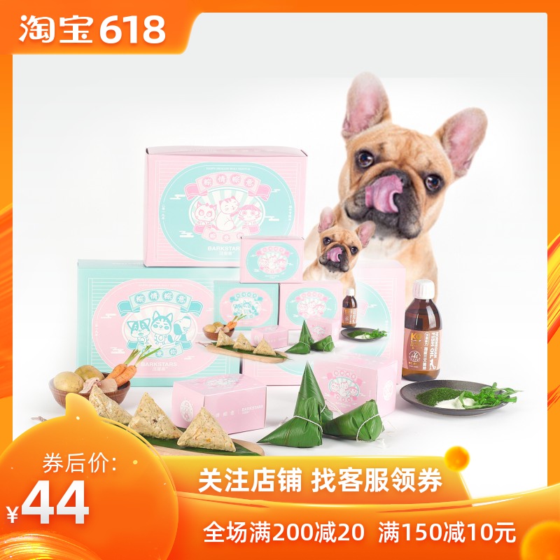 汪星客宠物粽子端午节狗狗零食鸡肉果蔬鸭肉营养泰迪金毛美毛补钙在类目 宠物/宠物食品及用品, 狗零食中 - 来自Buy2taobao.com提供专业的淘宝代购服务