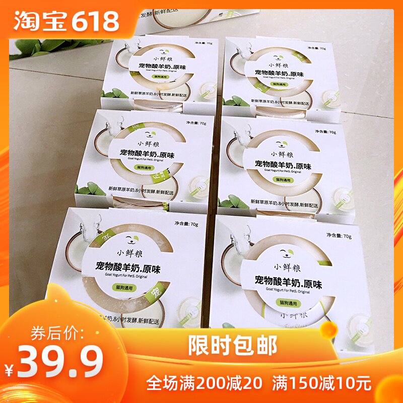 小鲜粮宠物狗狗酸奶猫咪奶酪山羊奶布丁果冻零食博美柯基补钙6杯在类目 宠物/宠物食品及用品, 狗零食中 - 来自Buy2taobao.com提供专业的淘宝代购服务