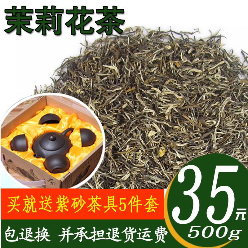 茉莉花茶浓香型散装茶叶 花草茶茶叶2019新茶一级 小白毫500g包邮在类目 茶, 代用/花草/水果/再加工茶, 代用/花草茶中 - 来自Buy2taobao.com提供专业的淘宝代购服务