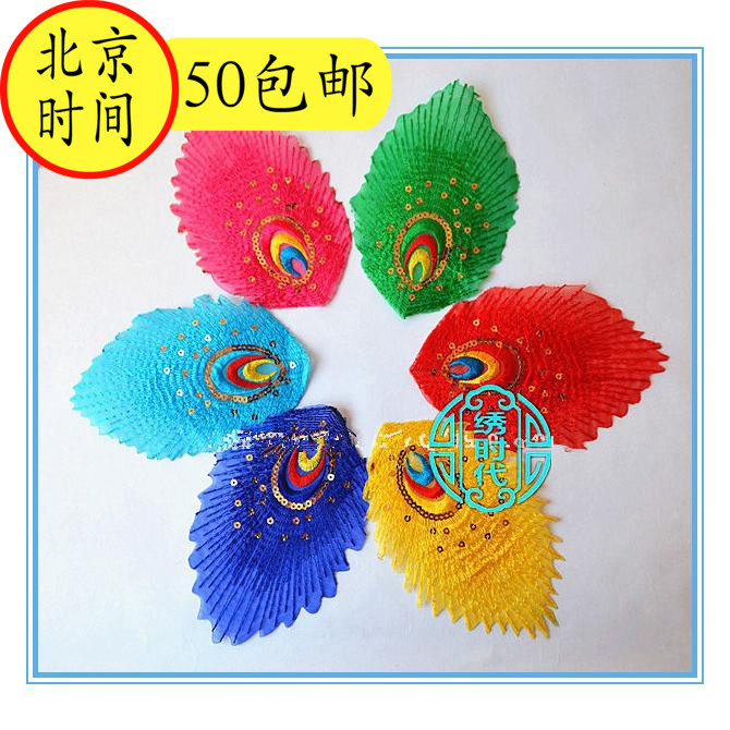 A021七彩糖果色孔雀尾布贴羽毛熨烫贴刺绣花贴孔雀眼布贴花补丁贴在类目 居家布艺, 缝纫DIY材料、工具及成品, 缝纫DIY配件/辅料/配饰, 布贴中 - 来自Buy2taobao.com提供专业的淘宝代购服务
