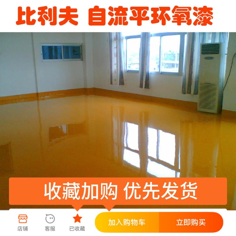自流平地坪漆室内家用彩色耐磨环氧树脂涂料防尘漆绿色水泥地面漆在类目 基础建材, 油漆, 工业漆, 环氧漆(地坪漆)中 - 来自Buy2taobao.com提供专业的淘宝代购服务