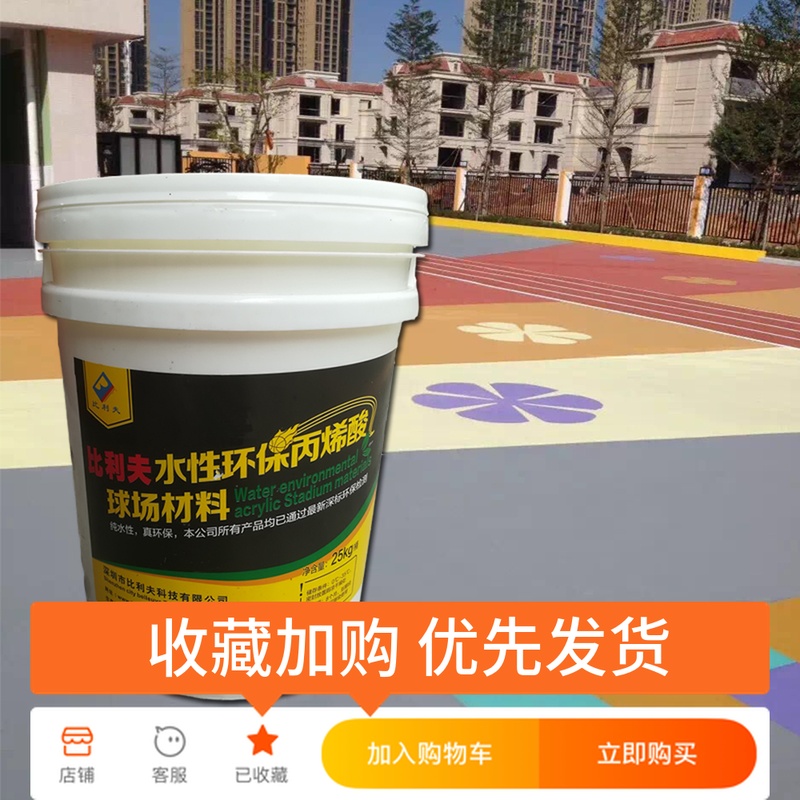 室外丙烯酸地坪漆水性環保戶外籃球場防滑地平室內家用水泥地面漆在類目 基礎建材, 油漆, 工業漆, 環氧漆(地坪漆)中 - 來自Buy2taobao.com提供專業的淘寶代購服務
