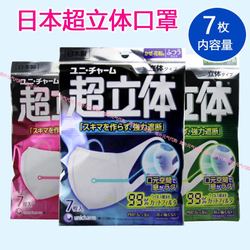 Japanese mainland Unicharm three-dimensional men and women children dustproof ventilation disposable PM2.5 Anti-fog and haze masksin the Home Daily , Protective Equipment , Masks category - from Buy2taobao.com to provide professional Taobao agent buy service