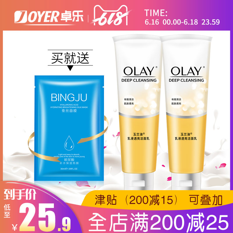 Olay玉兰油乳液透亮洁面乳100g*2 深层温和清洁 保湿滋润洗面奶在类目 美容护肤/美体/精油, 洁面中 - 来自Buy2taobao.com提供专业的淘宝代购服务