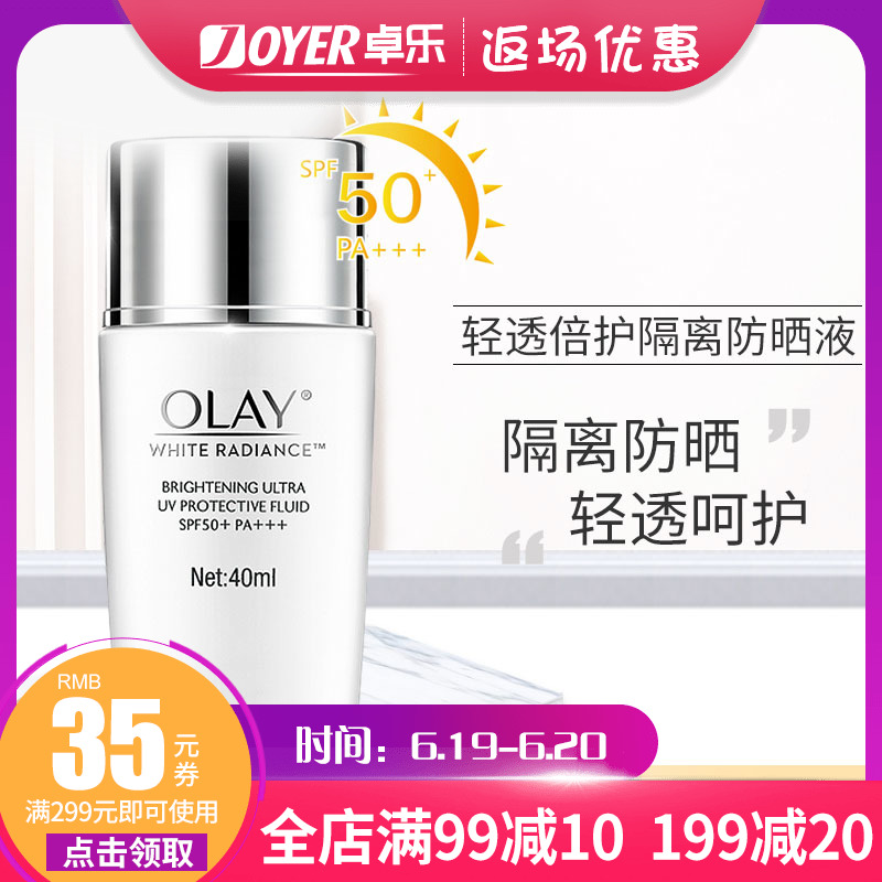 Olay玉兰油水感透白轻透倍护隔离防晒液40mlolay小银瓶防晒隔离|ruв категории Средства для ухода за собой, солнцезащитный крем - от Buy2taobao.com для оказания профессиональной услуги покупки агента Taobao