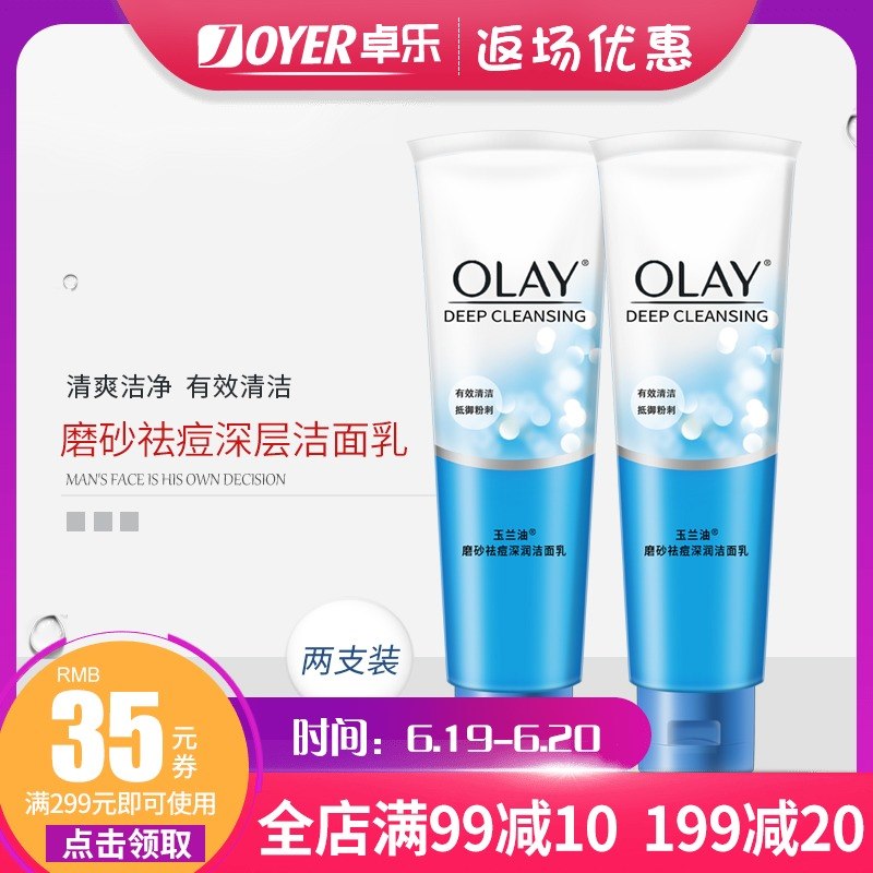 Olay玉兰油磨砂祛痘深层洁面乳100g*2 深层清洁抗粉刺黑头洗面奶在类目 美容护肤/美体/精油, 洁面中 - 来自Buy2taobao.com提供专业的淘宝代购服务