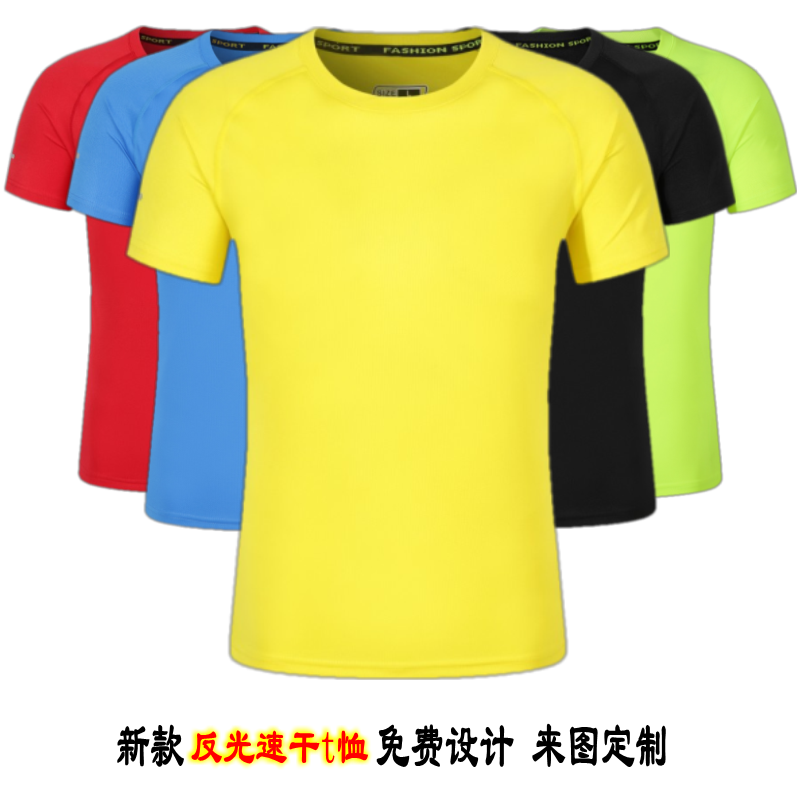 反光速幹t恤運動T恤定制班服文化衫印logo廣告衫工作服送餐服裝在類目 戶外/登山/野營/旅行用品, 戶外服裝, 速乾衣褲, 速幹T恤中 - 來自Buy2taobao.com提供專業的淘寶代購服務