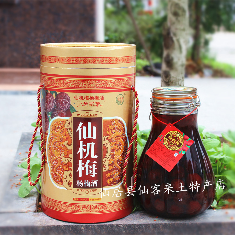 杨梅酒仙居仙机梅杨梅酒南洋食品2.65L礼盒低度果酒台州仙居特产|ruв категории вино, ликер/вино - от Buy2taobao.com для оказания профессиональной услуги покупки агента Taobao
