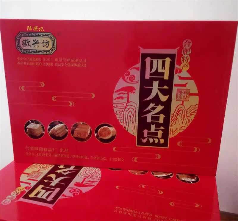 包邮安徽合肥百年传统名产正宗徽兴坊四大名点豪华精制礼盒1018g在类目 零食/坚果/特产, 糕点/点心, 传统糕点中 - 来自Buy2taobao.com提供专业的淘宝代购服务