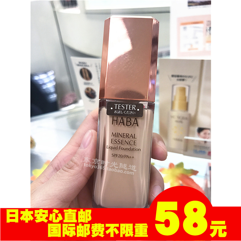 日本代购直邮HABA无添加矿物粉底液防晒保湿滋润SPF20/PA++ 30ml在类目 彩妆/香水/美妆工具, 粉底液/膏中 - 来自Buy2taobao.com提供专业的淘宝代购服务