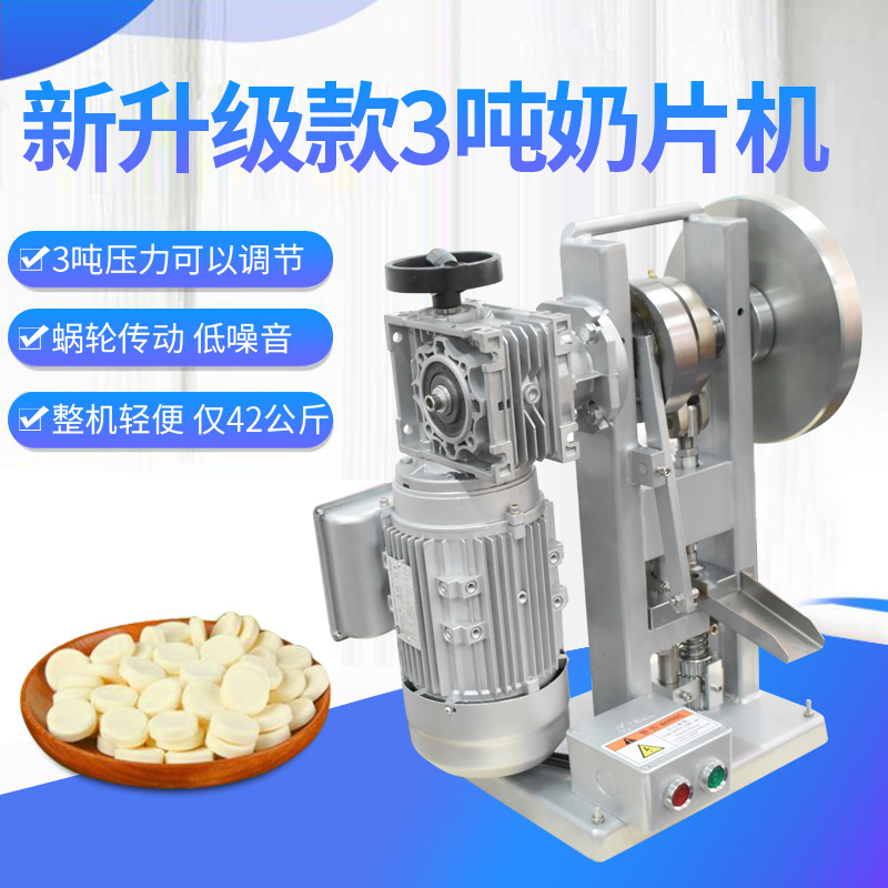 THDP-3新款电动单冲压片机 奶片机 小型家用电动 中药食品压片机在类目 五金/工具, 机械五金, 其他机械五金(新)中 - 来自Buy2taobao.com提供专业的淘宝代购服务