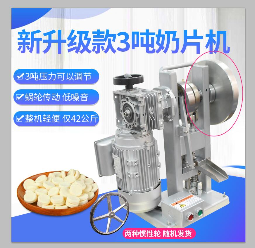 奶片压片机 单冲压片机小型家用 电动台式压片机 三七粉压片机|ruв категории оборудование/инструменты, машины и оборудование, Другие машины и оборудование (новый) - от Buy2taobao.com для оказания профессиональной услуги покупки агента Taobao