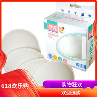 比亲再用型加厚防溢乳垫文胸内衬4片装可水洗透气吸水哺乳在类目 孕妇装/孕产妇用品/营养, 妈妈产前产后用品, 防溢乳垫中 - 来自Buy2taobao.com提供专业的淘宝代购服务