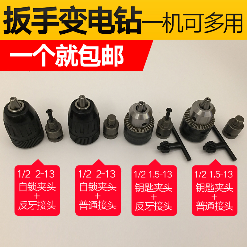 1/2 Electric wrench adapter Pneumatic Wind gun transformation Hand Drill fixture Drill chuck wrench Electric drillin the Hardware/Tool , Power Tools , Other electric tools category - from Buy2taobao.com to provide professional Taobao agent buy service