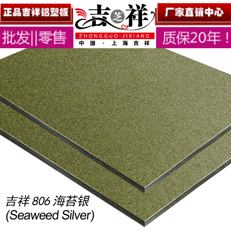 正品上海吉祥铝塑板2mm海苔银内墙外墙背景墙门头广告干挂|msdalam kategori bahan binaan asas, lembaran, Aluminium panel komposit - dari Buy2taobao.com untuk memberikan perkhidmatan ejen Taobao profesional membeli