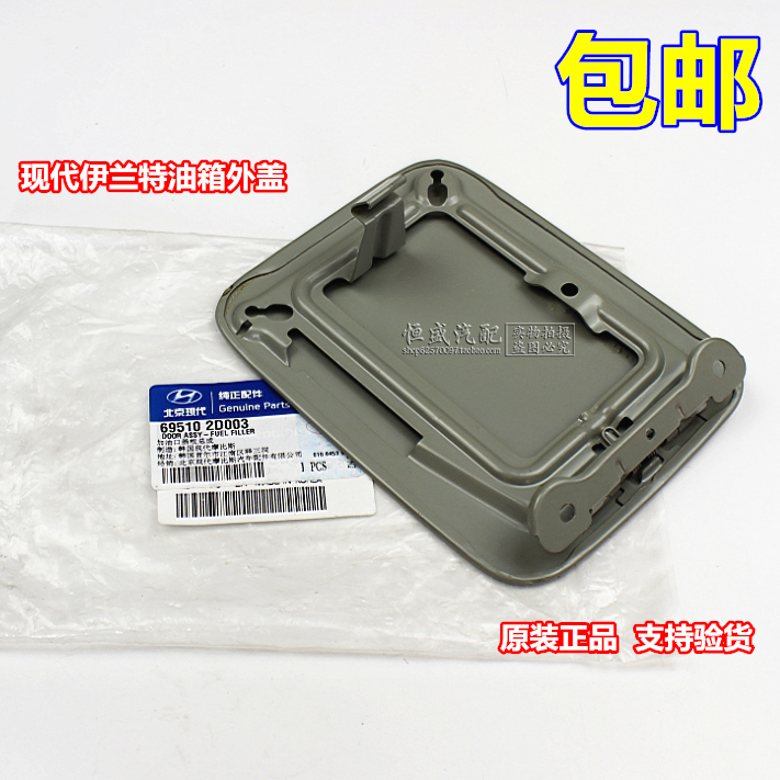 現代伊蘭特油箱外蓋伊蘭特油箱蓋原鐵油箱蓋門伊蘭特油箱蓋加油口在類目 汽車/用品/配件/改裝, 汽車零配件, 車用附件, 油箱蓋中 - 來自Buy2taobao.com提供專業的淘寶代購服務