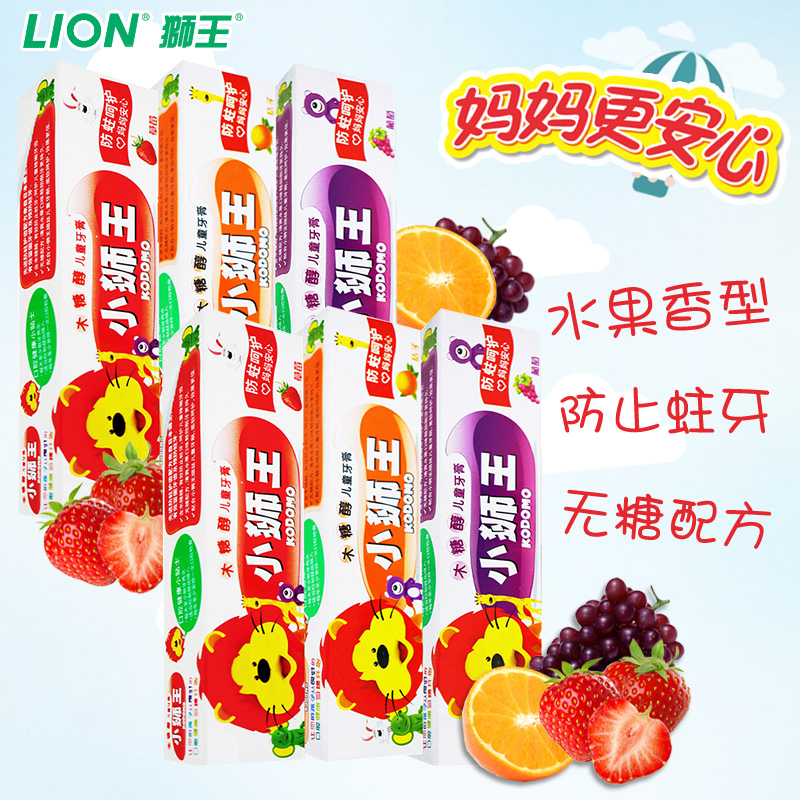 LION/狮王 小狮王牙膏(3种口味)40G*6支 儿童防蛀 含氟牙膏在类目 洗护清洁剂/卫生巾/纸/香薰, 洗发沐浴/个人清洁, 口腔护理, 牙膏中 - 来自Buy2taobao.com提供专业的淘宝代购服务