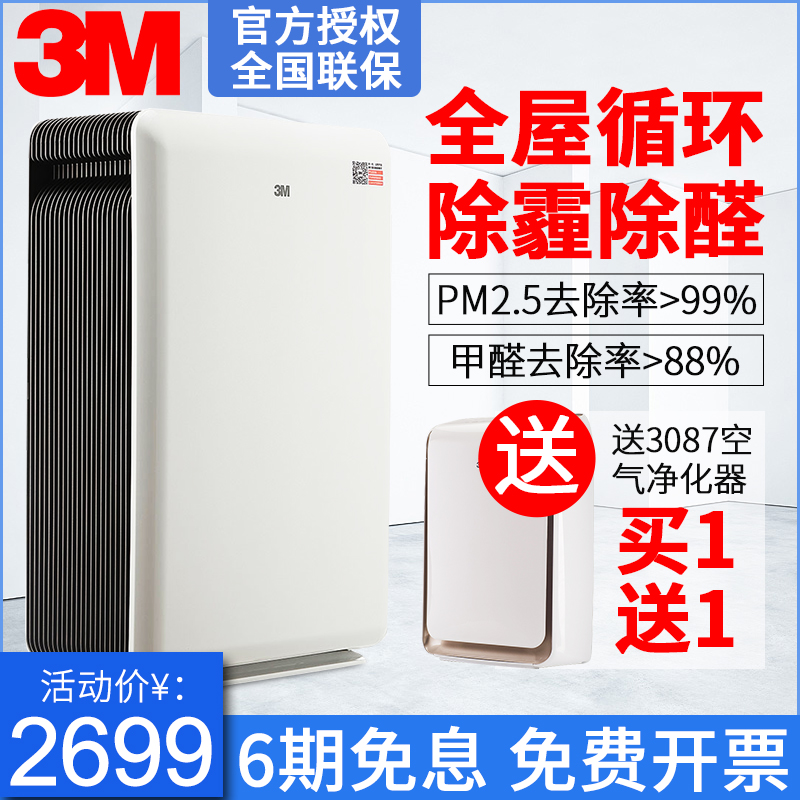 3M空气净化器KJEA4187办公室家用除雾霾pm2.5 净化器智能除菌氧吧|ruв категории жизнь прибор, для очистки воздуха/кислородный - от Buy2taobao.com для оказания профессиональной услуги покупки агента Taobao