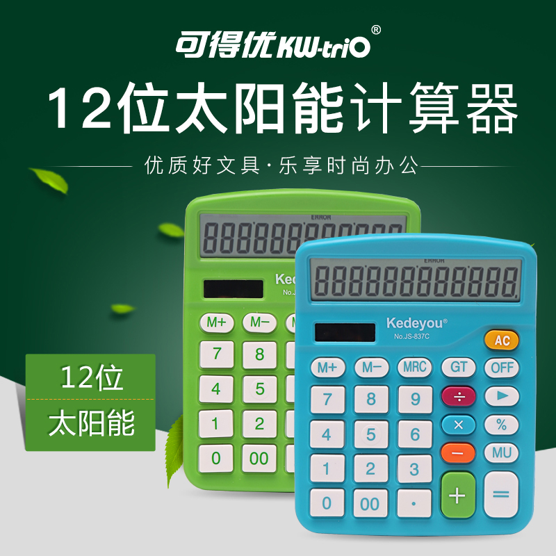 可得优计算器多功能财务办公计算机太阳能计算器大号大按键包邮在类目 电子词典/电纸书/文化用品, 计算器中 - 来自Buy2taobao.com提供专业的淘宝代购服务