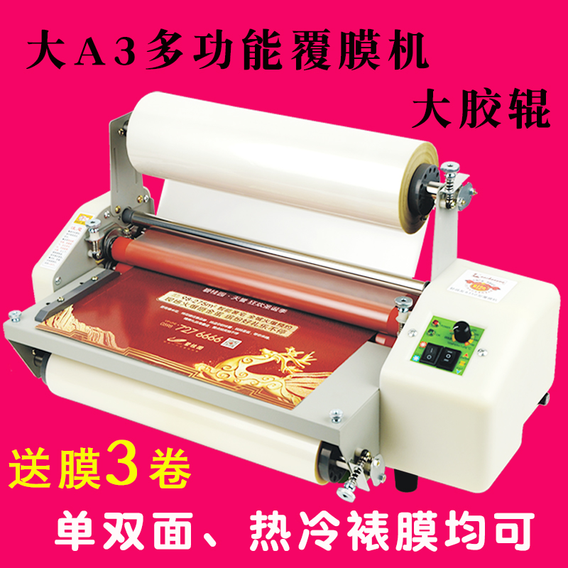 覆膜機A3熱裱機第12代8350型壓膜機廣告冷裱機過塑封機過膜機包郵在類目 辦公設備/耗材/相關服務, 包裝設備/標牌及耗材, 覆膜機中 - 來自Buy2taobao.com提供專業的淘寶代購服務
