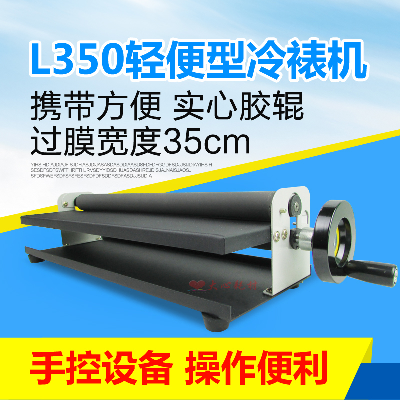 L350型手动冷裱机A3 轻便型DIY裱膜机,压膜机,A4照片覆膜机包邮在类目 办公设备/耗材/相关服务, 其它办公设备, 冷裱机中 - 来自Buy2taobao.com提供专业的淘宝代购服务