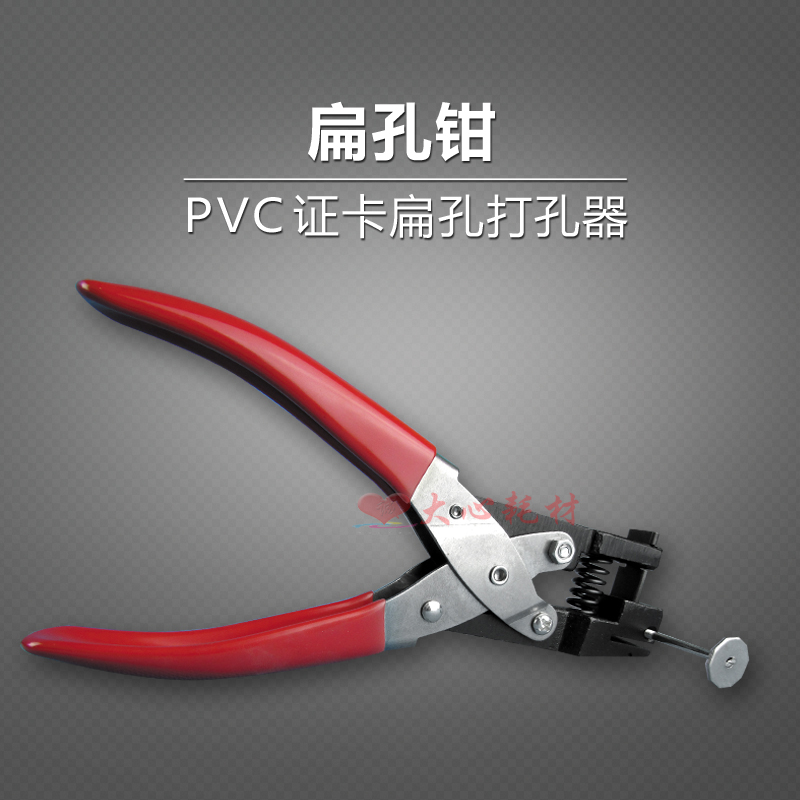 Punching forceps Flat hole pliers PVC Card Punch 3*13 millimeter Rectangular Punchin the Electronic Dictionary/Electronic paper book/Stationery , Binding Supplies , Punch category - from Buy2taobao.com to provide professional Taobao agent buy service